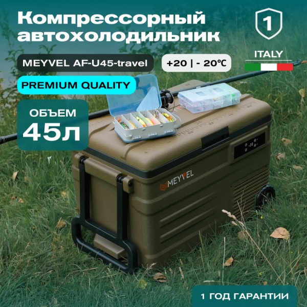 Компрессорный автохолодильник Meyvel AF-U45-travel (12/24V)